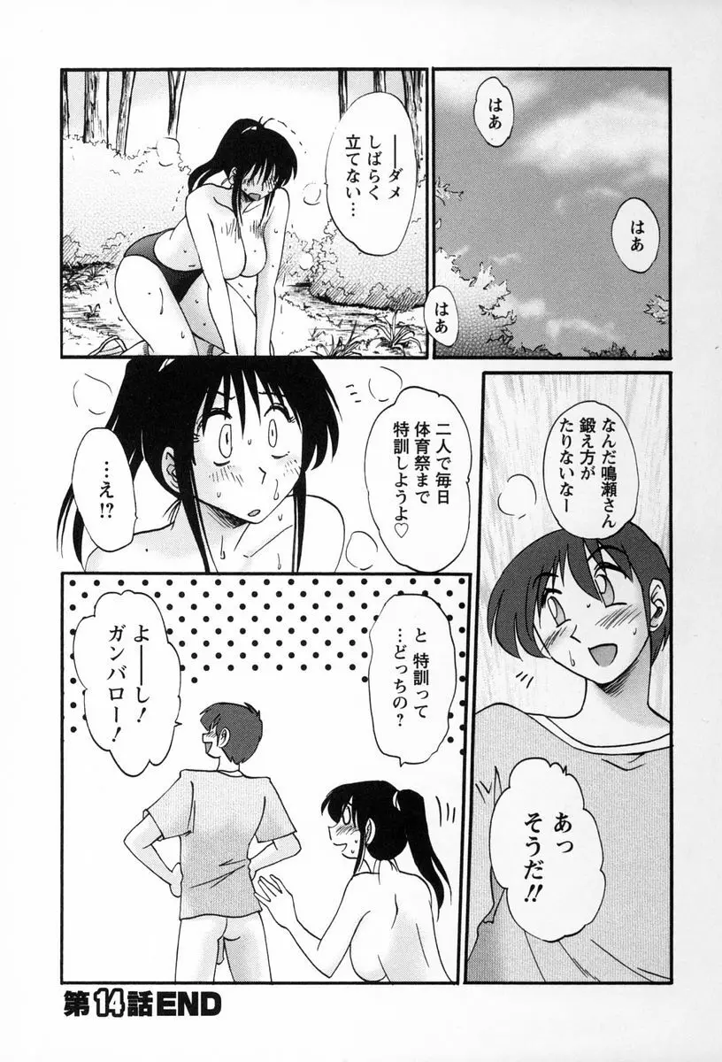 となりのとなりのお姉さん 2 Page.113