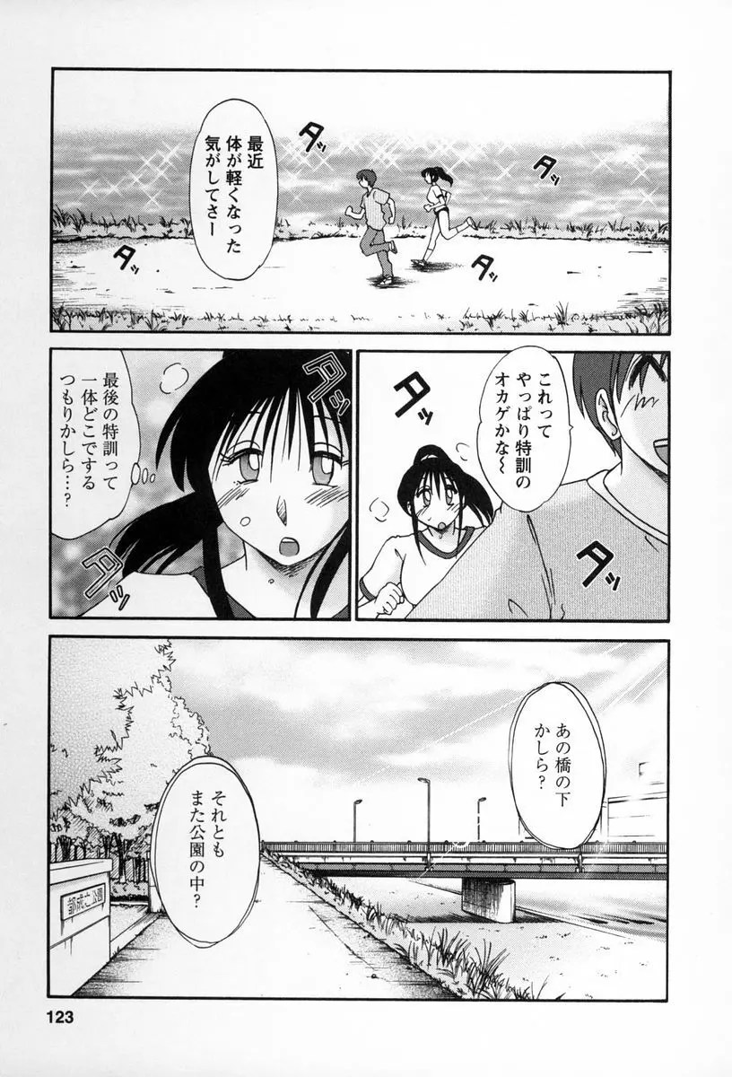 となりのとなりのお姉さん 2 Page.120