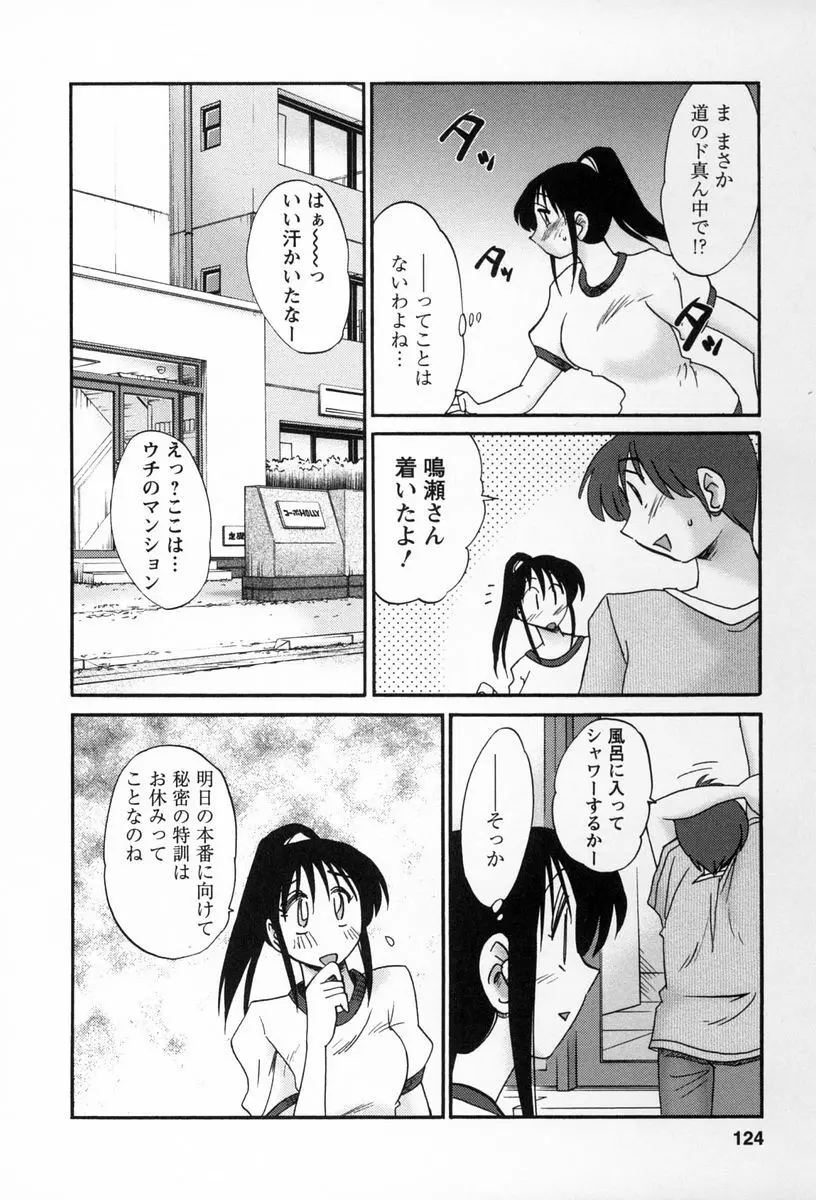 となりのとなりのお姉さん 2 Page.121