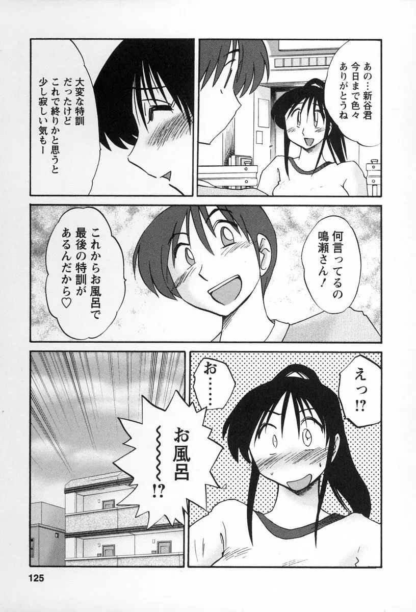 となりのとなりのお姉さん 2 Page.122