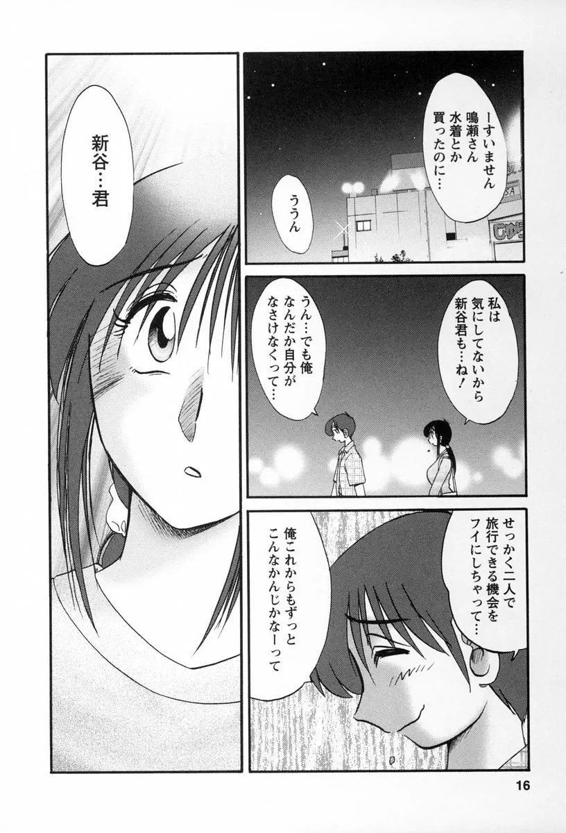 となりのとなりのお姉さん 2 Page.13