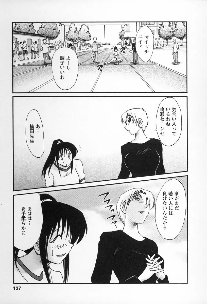 となりのとなりのお姉さん 2 Page.134