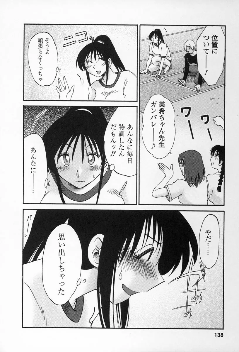 となりのとなりのお姉さん 2 Page.135