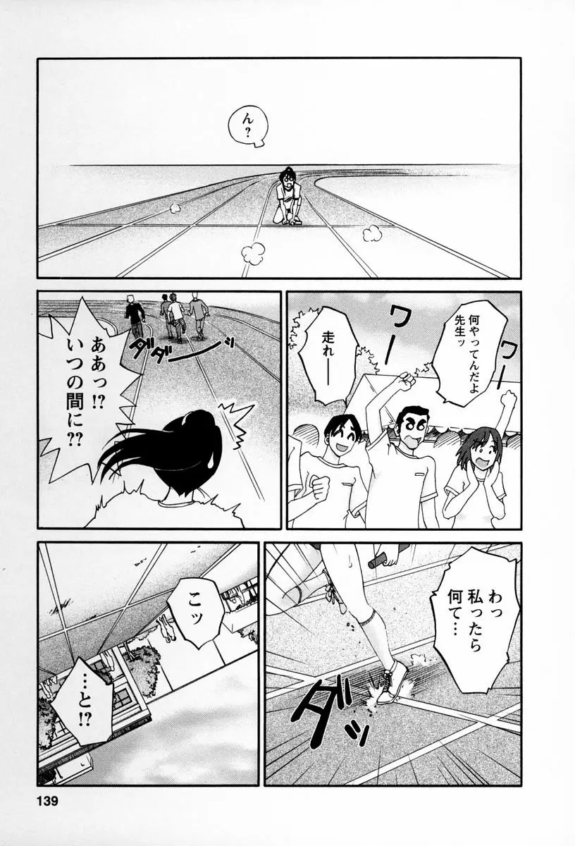 となりのとなりのお姉さん 2 Page.136