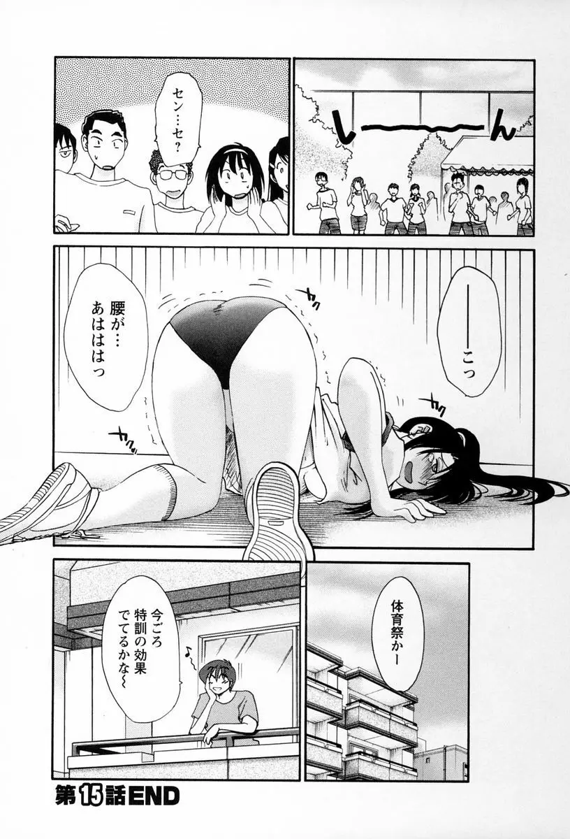 となりのとなりのお姉さん 2 Page.137