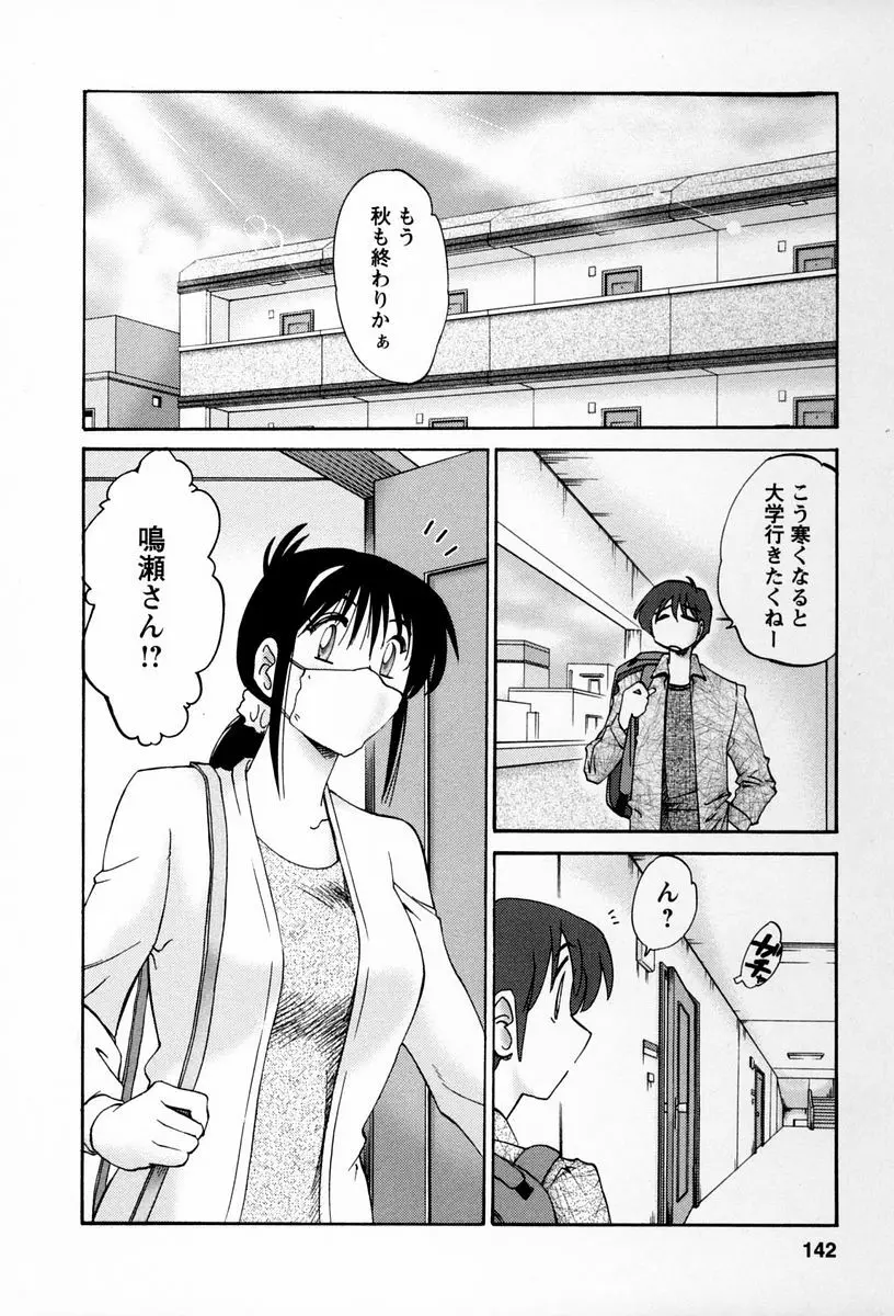 となりのとなりのお姉さん 2 Page.139