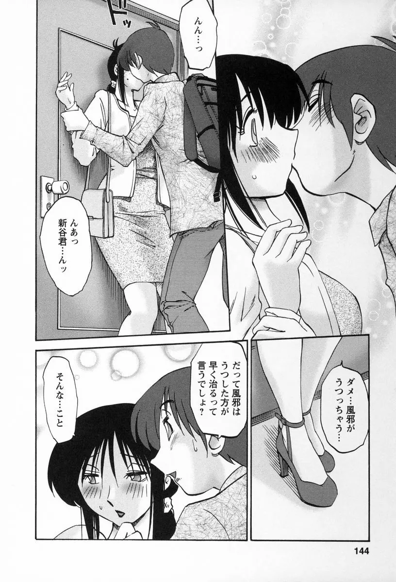 となりのとなりのお姉さん 2 Page.141