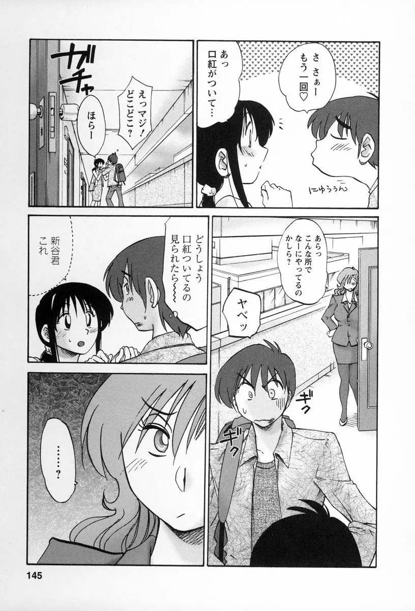 となりのとなりのお姉さん 2 Page.142