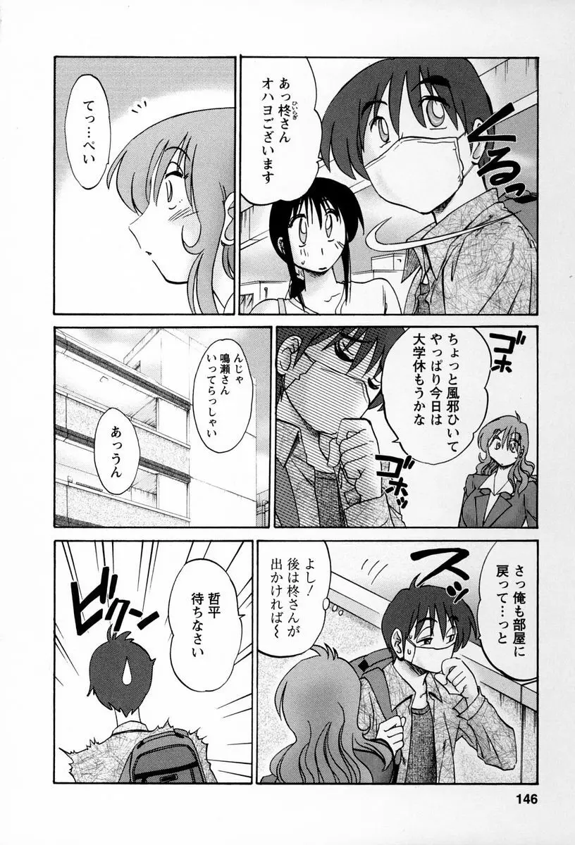 となりのとなりのお姉さん 2 Page.143