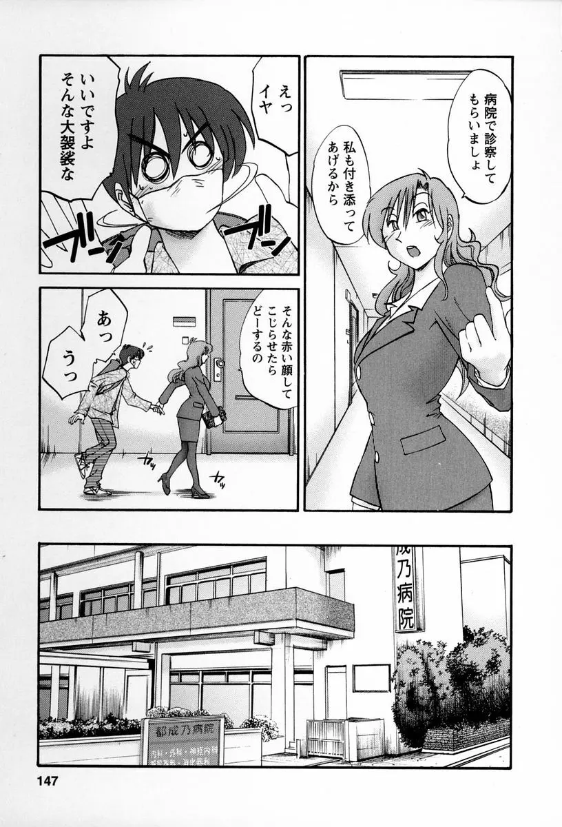 となりのとなりのお姉さん 2 Page.144