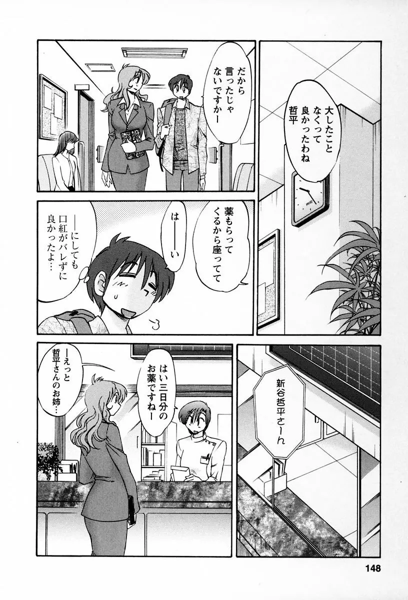 となりのとなりのお姉さん 2 Page.145