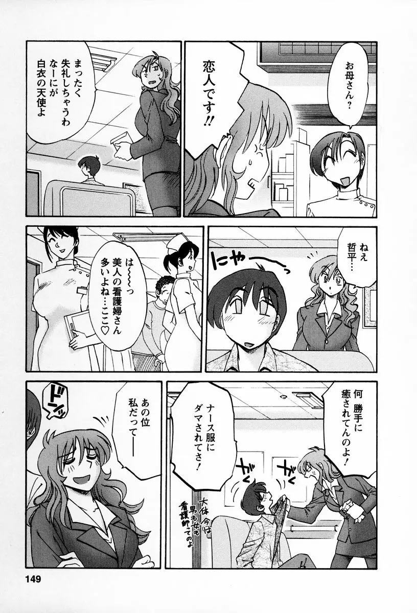 となりのとなりのお姉さん 2 Page.146