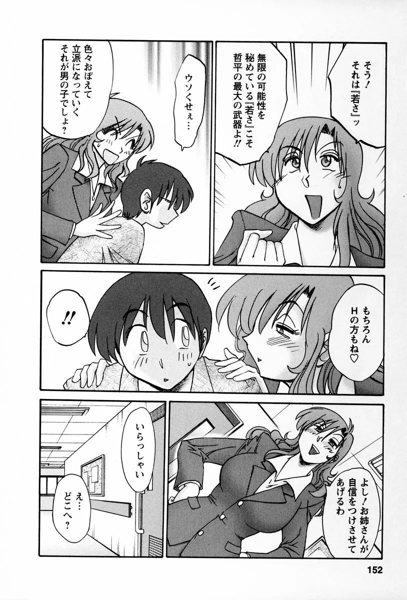 となりのとなりのお姉さん 2 Page.149