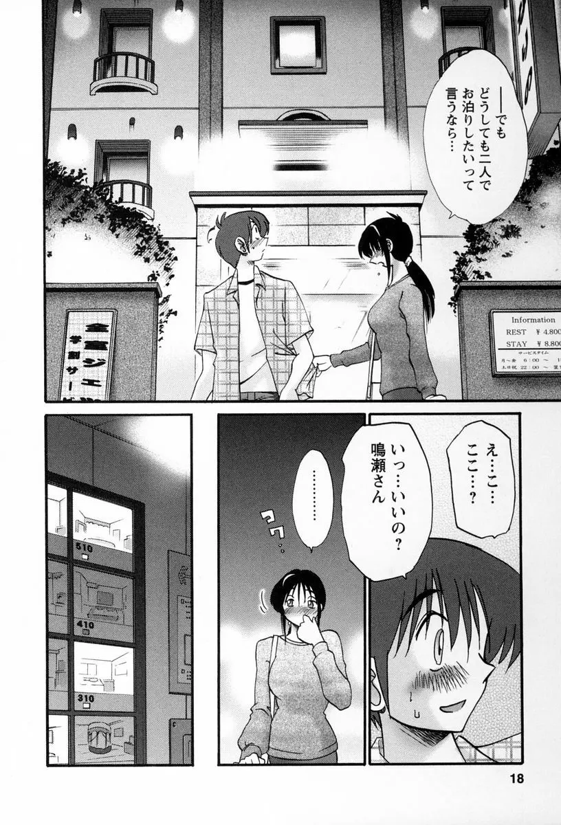 となりのとなりのお姉さん 2 Page.15