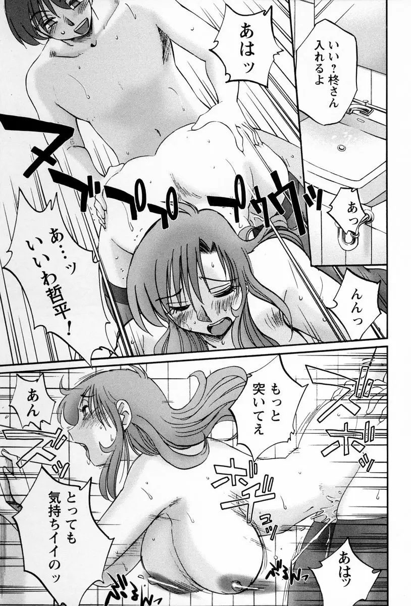 となりのとなりのお姉さん 2 Page.152