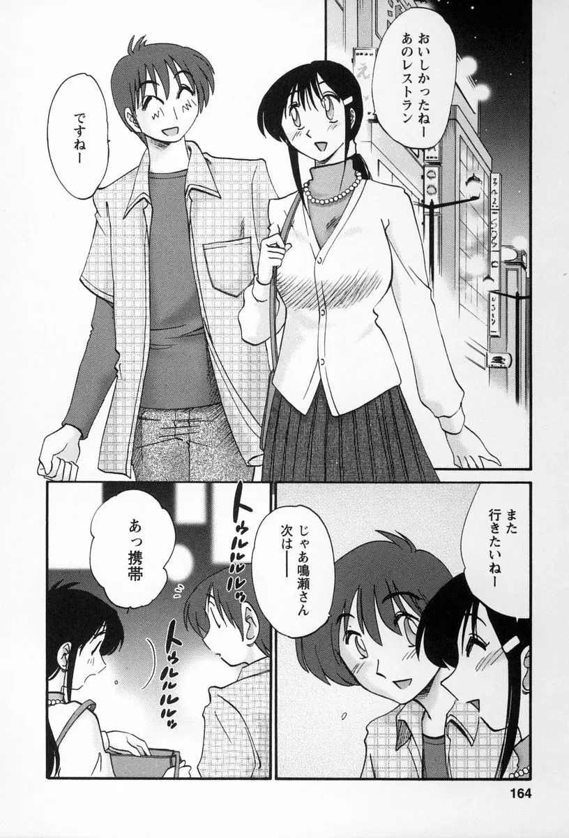 となりのとなりのお姉さん 2 Page.161