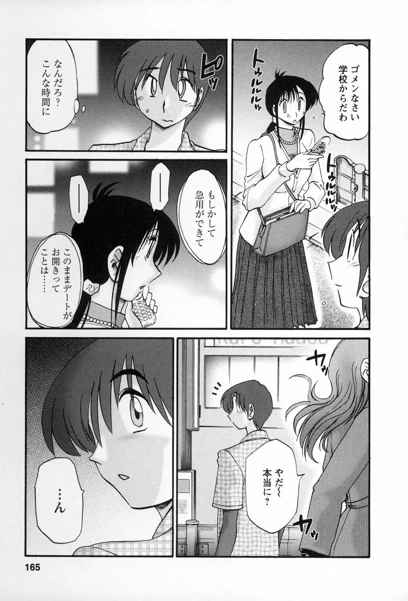 となりのとなりのお姉さん 2 Page.162