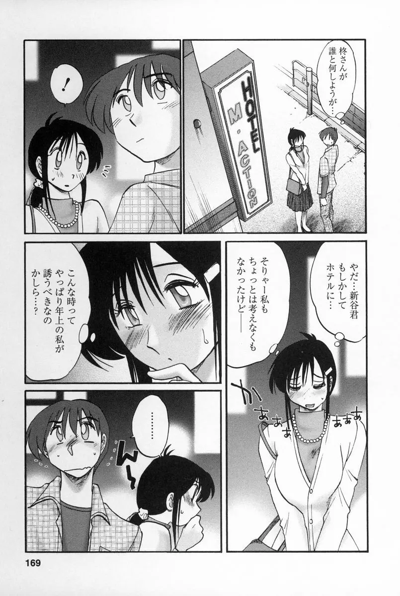 となりのとなりのお姉さん 2 Page.166