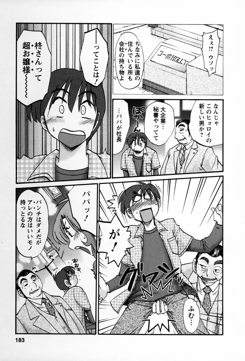 となりのとなりのお姉さん 2 Page.180