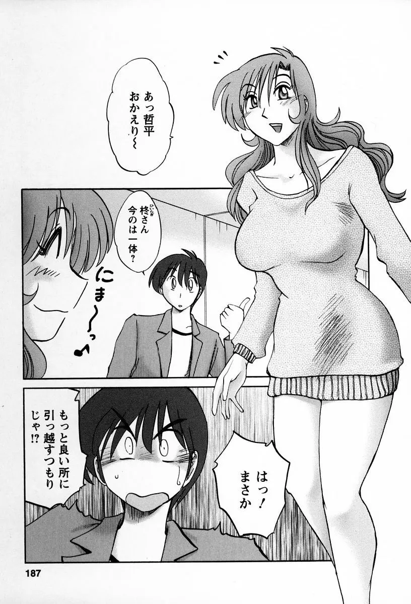 となりのとなりのお姉さん 2 Page.184