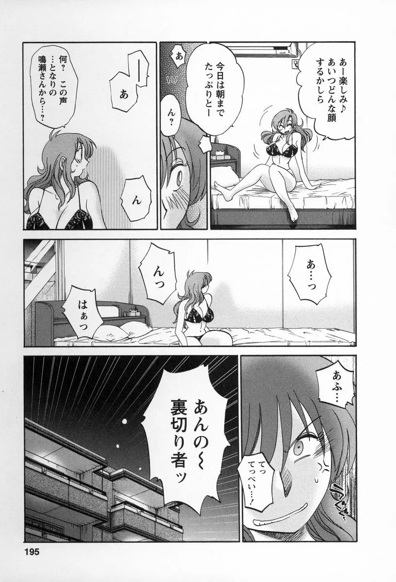 となりのとなりのお姉さん 2 Page.192