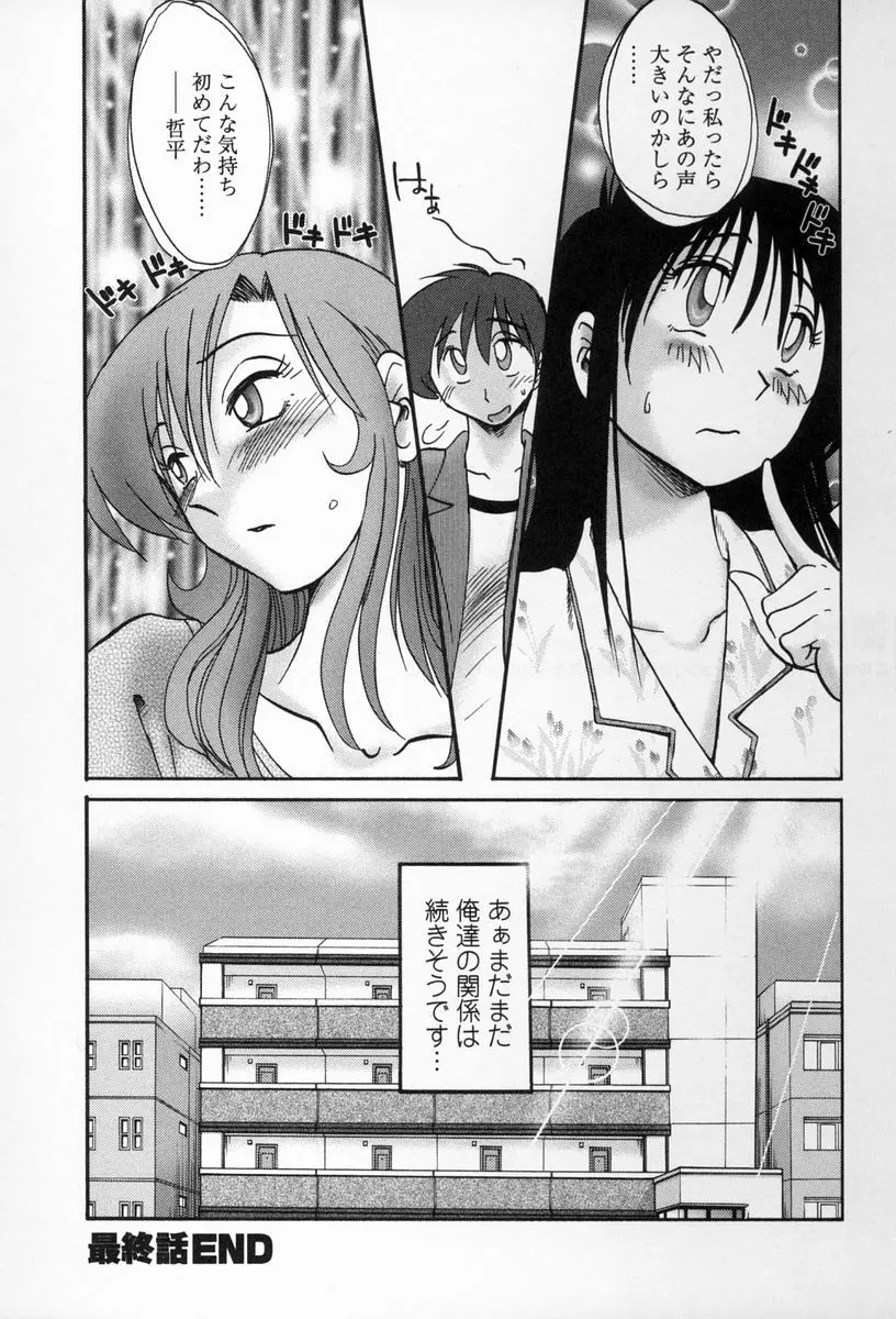 となりのとなりのお姉さん 2 Page.203