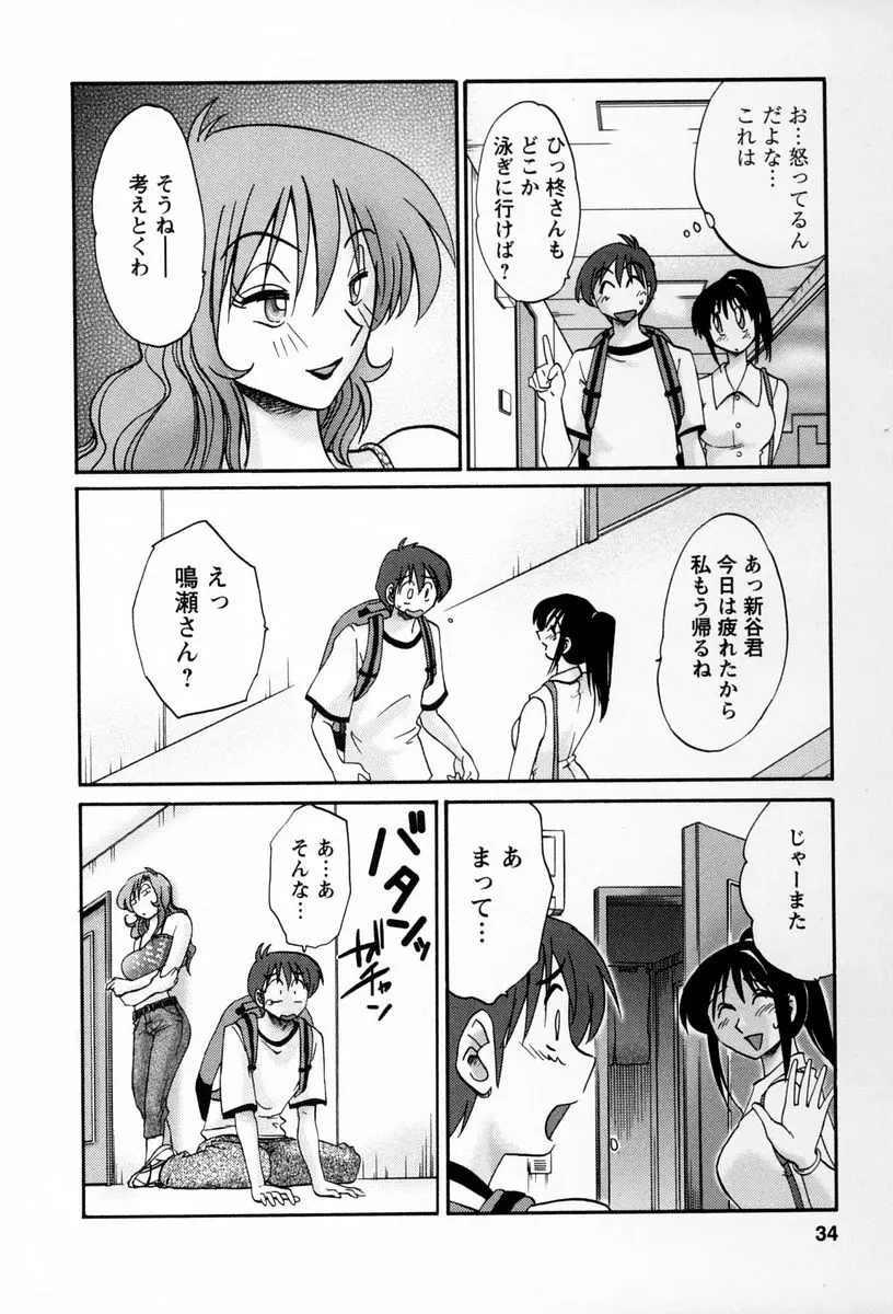 となりのとなりのお姉さん 2 Page.31