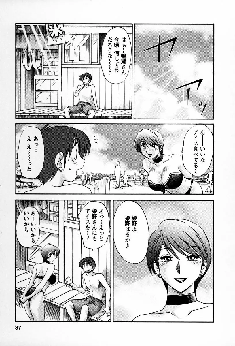 となりのとなりのお姉さん 2 Page.34