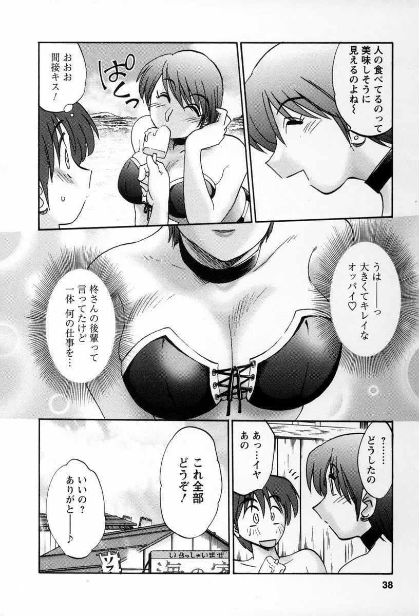 となりのとなりのお姉さん 2 Page.35