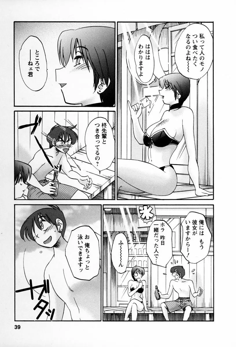 となりのとなりのお姉さん 2 Page.36