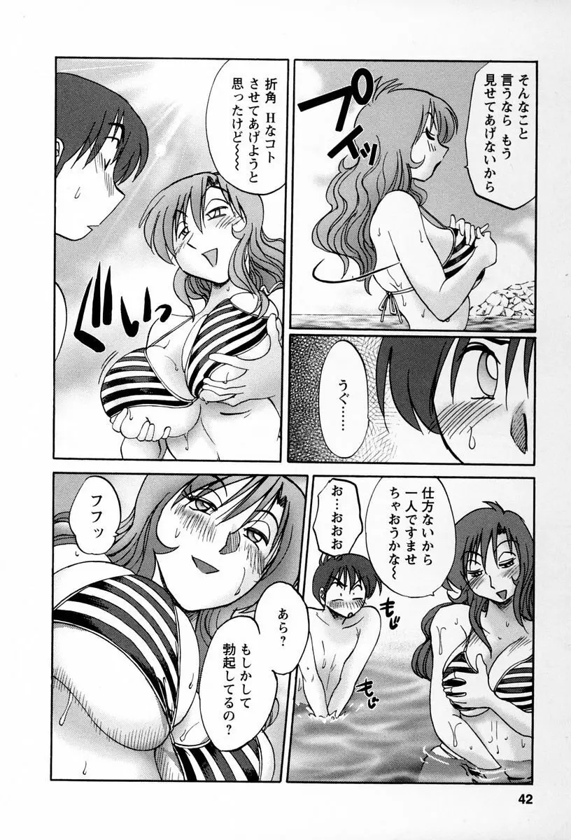 となりのとなりのお姉さん 2 Page.39