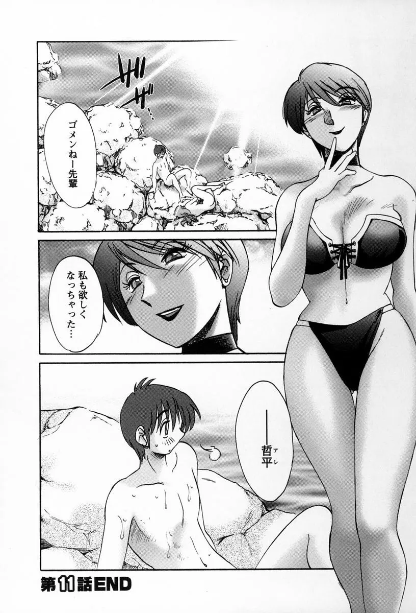 となりのとなりのお姉さん 2 Page.47