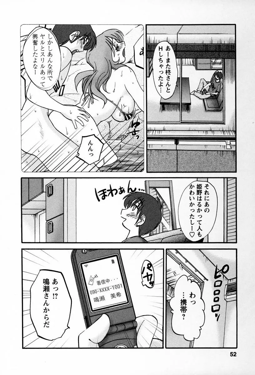 となりのとなりのお姉さん 2 Page.49