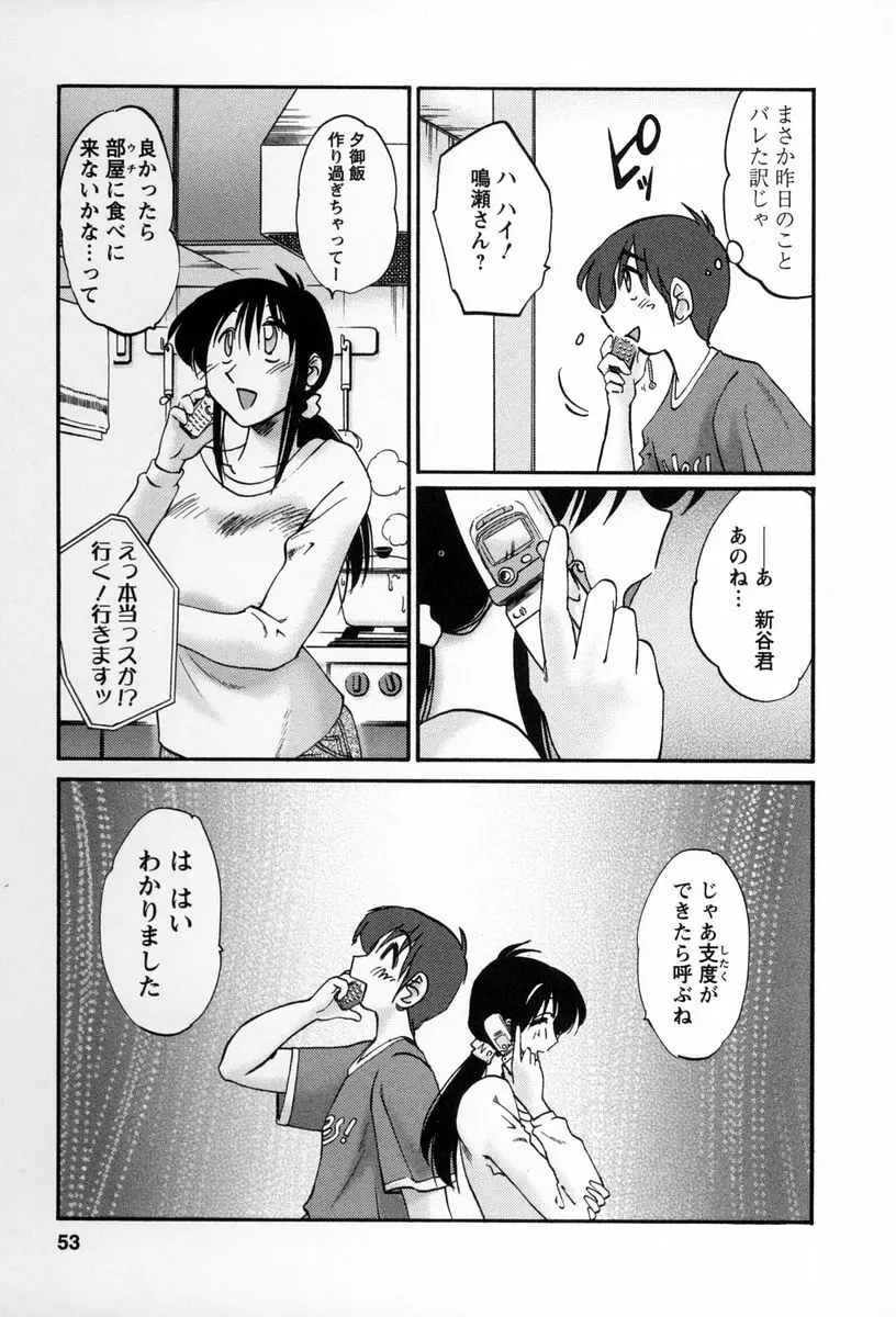 となりのとなりのお姉さん 2 Page.50