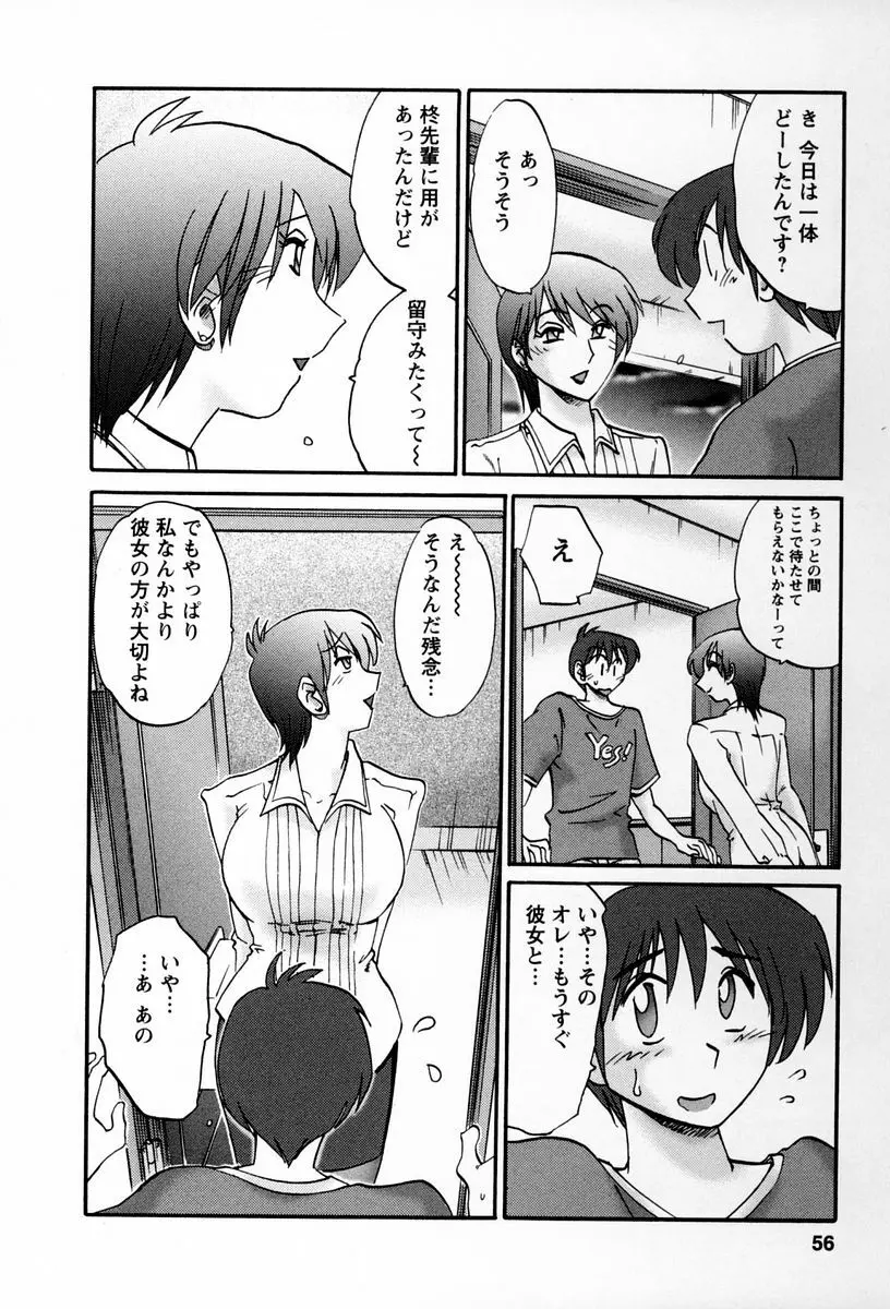 となりのとなりのお姉さん 2 Page.53