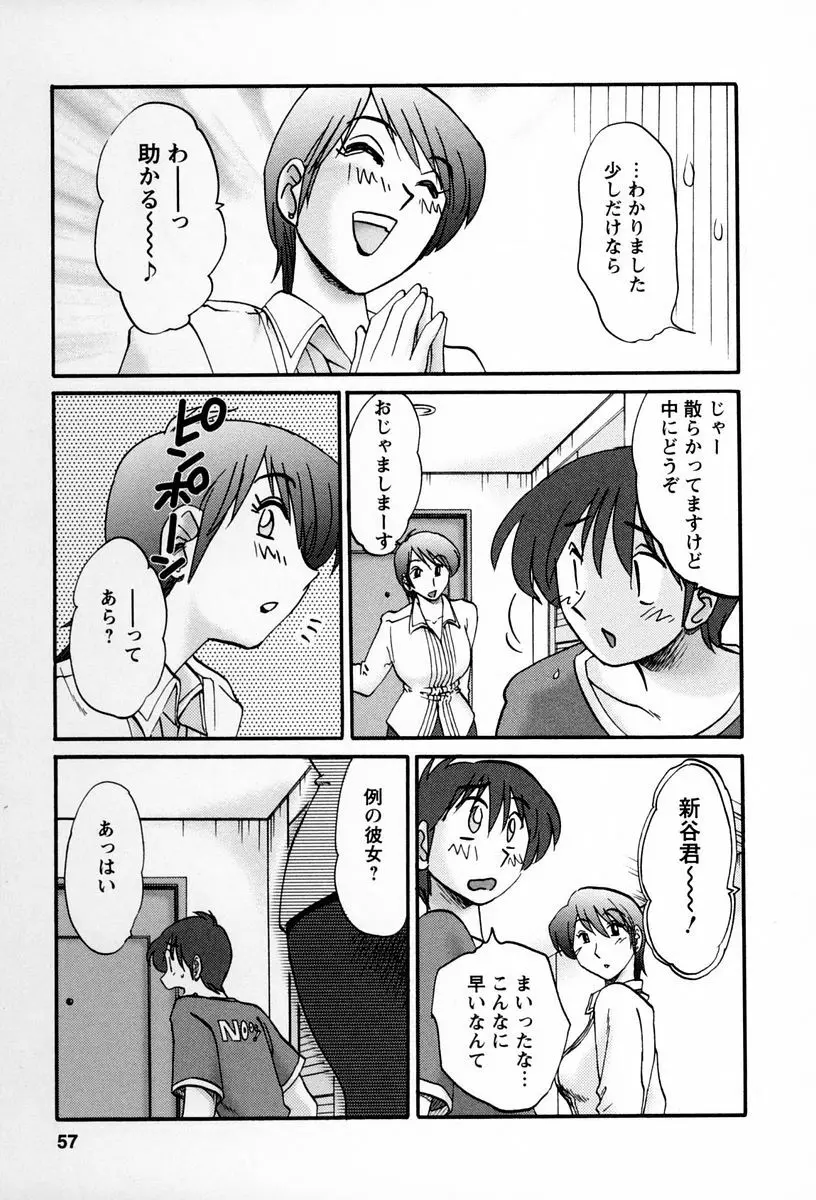 となりのとなりのお姉さん 2 Page.54