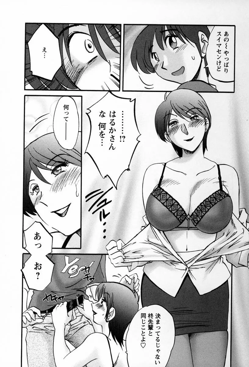 となりのとなりのお姉さん 2 Page.55