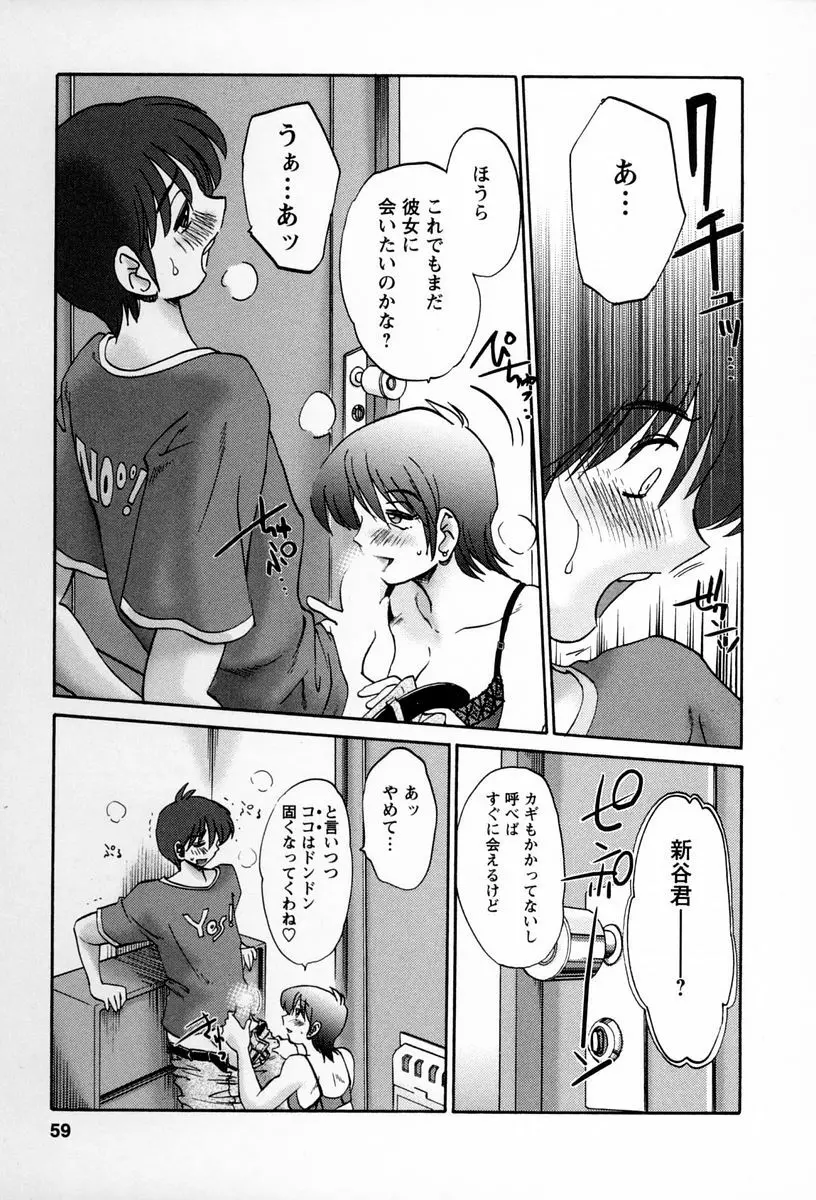 となりのとなりのお姉さん 2 Page.56