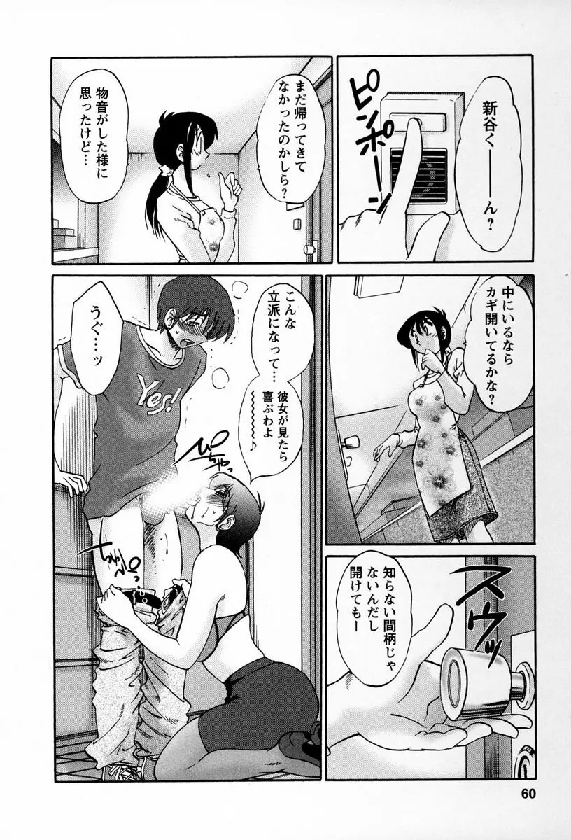 となりのとなりのお姉さん 2 Page.57