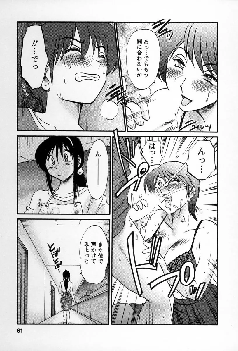 となりのとなりのお姉さん 2 Page.58