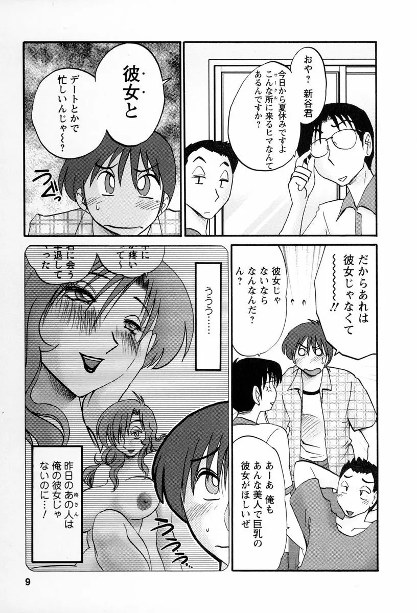 となりのとなりのお姉さん 2 Page.6