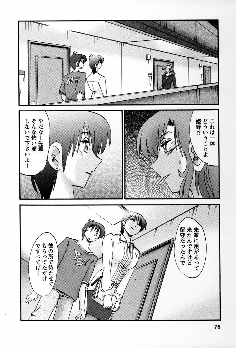 となりのとなりのお姉さん 2 Page.73