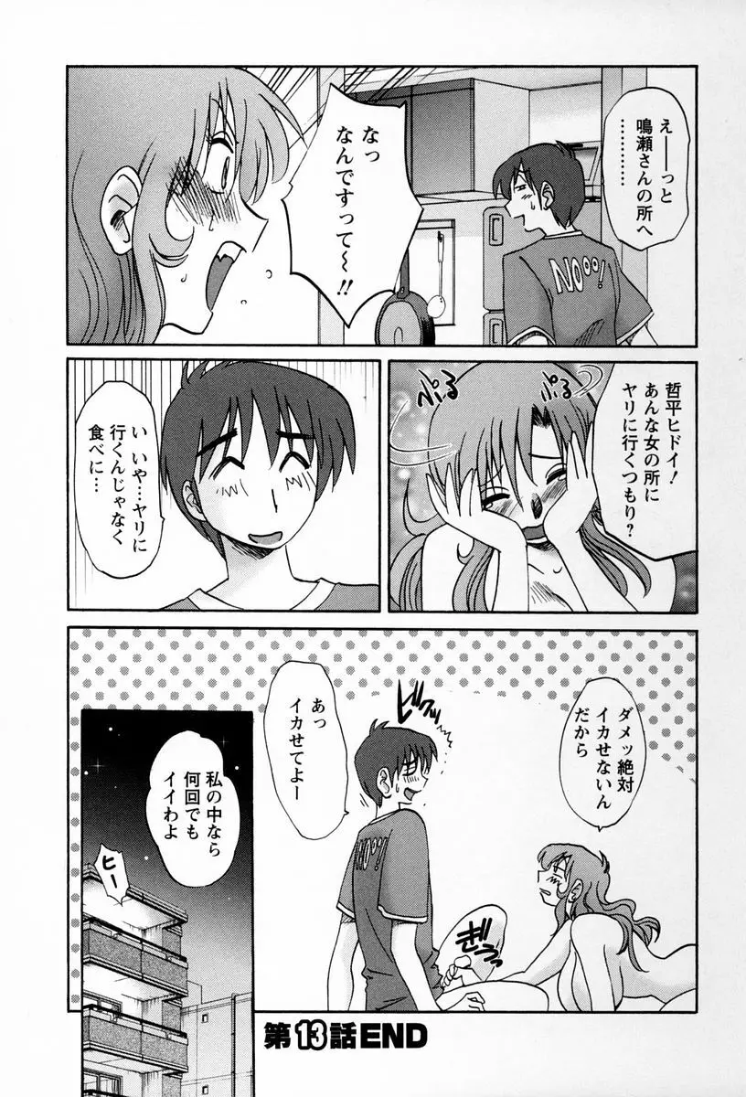 となりのとなりのお姉さん 2 Page.91