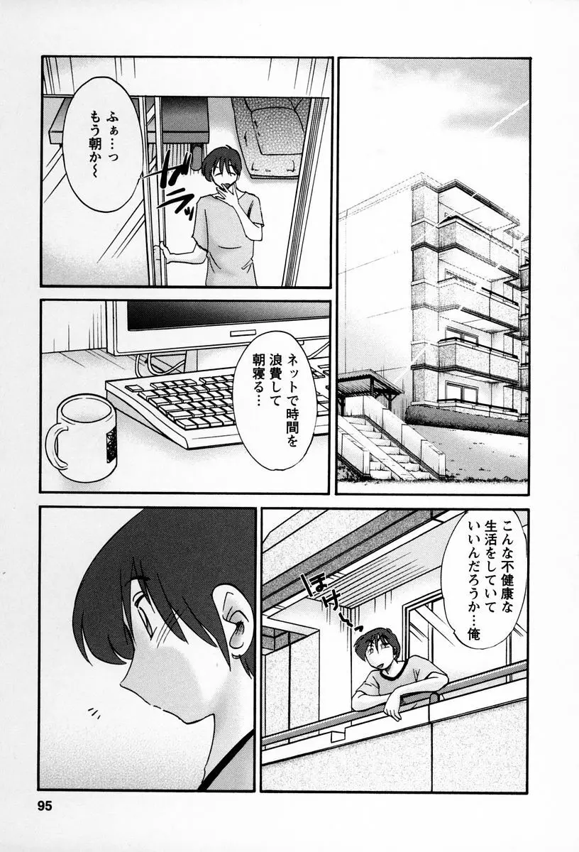 となりのとなりのお姉さん 2 Page.92