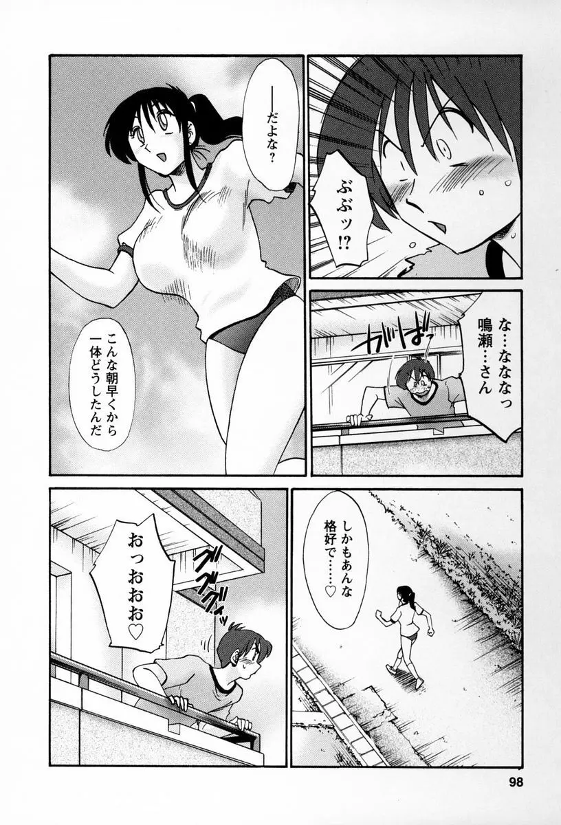 となりのとなりのお姉さん 2 Page.95