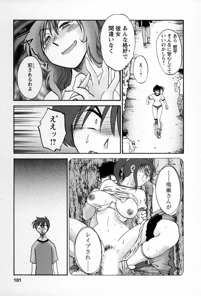 となりのとなりのお姉さん 2 Page.98