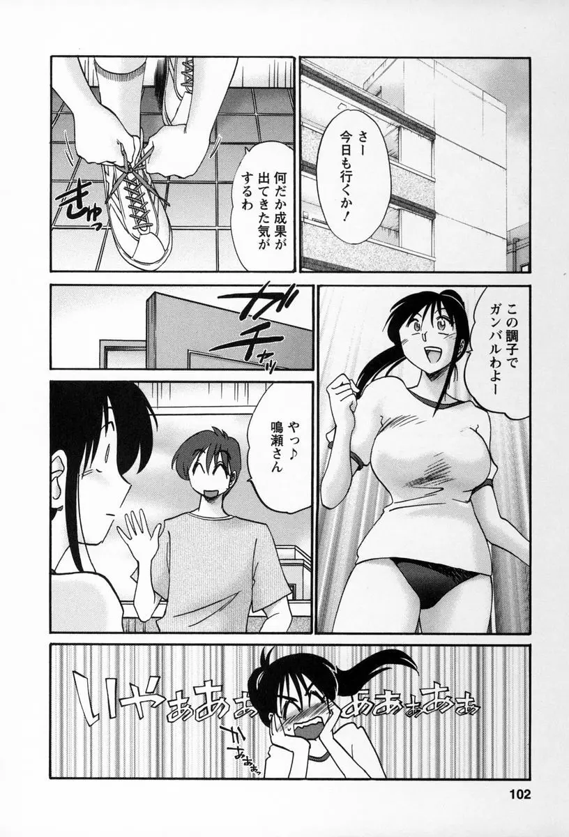 となりのとなりのお姉さん 2 Page.99