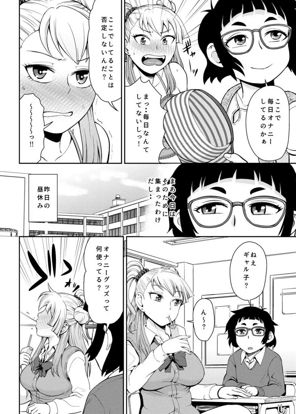 オナニーし過ぎるとアソコが黒ずむって本当ですか? Page.5