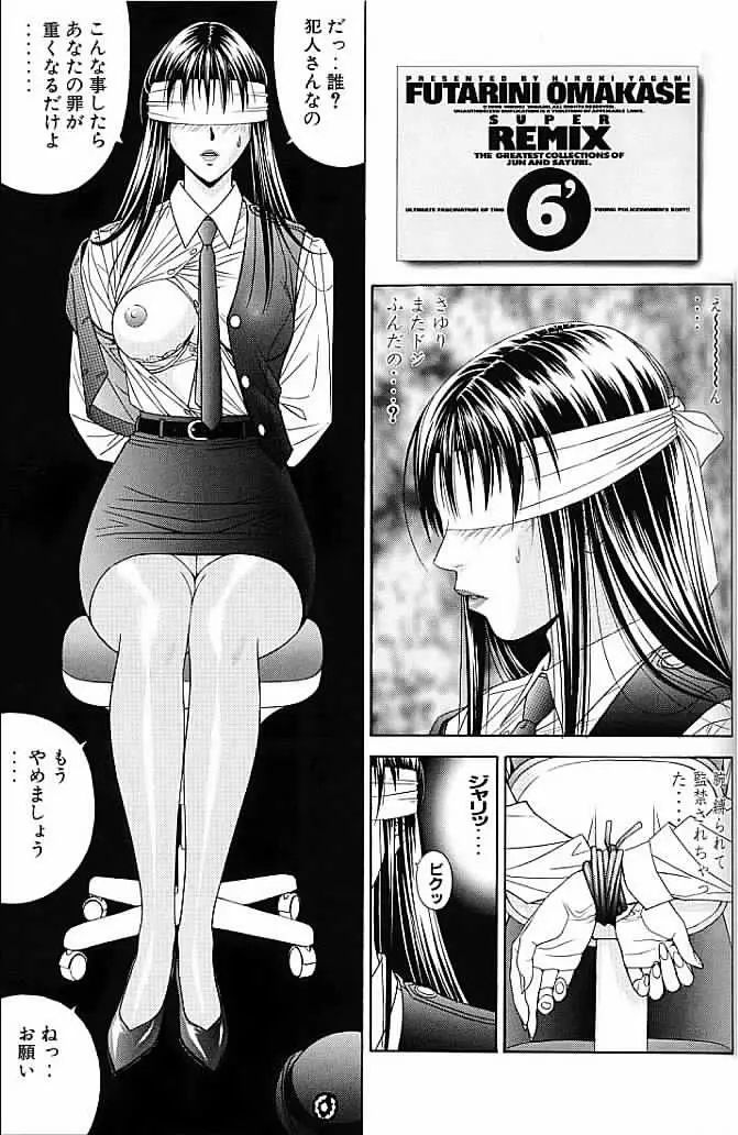 2人におまかせスーパーリミツクス Page.41