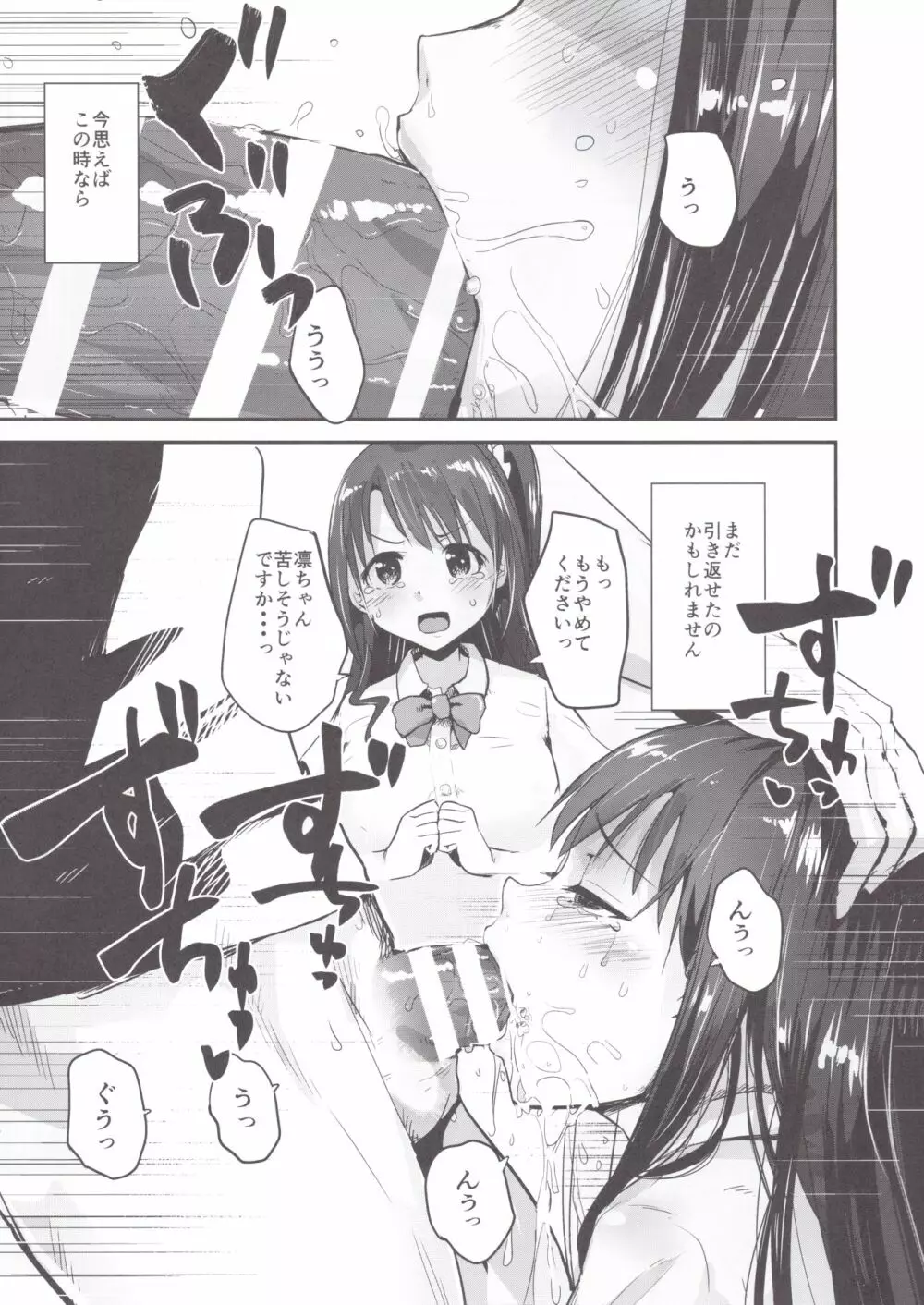 監禁調教うづしぶりん Page.2